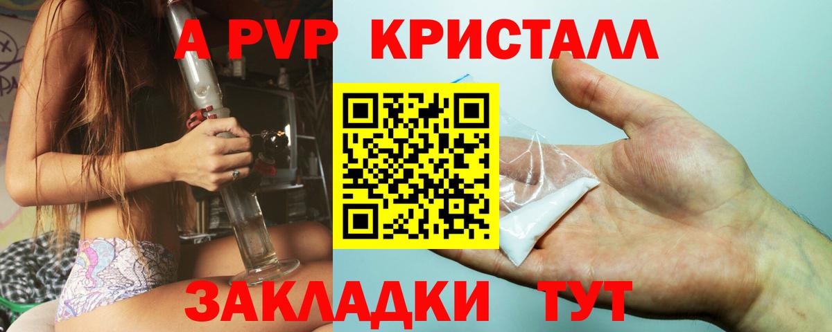 Рузаевка  Альфа ПВП Crystall  Вход с VPN  Alpha PVP СК КРИС 