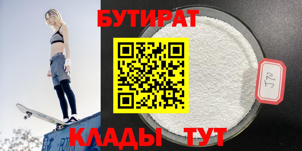 Бутират жидкий экстази Рузаевка