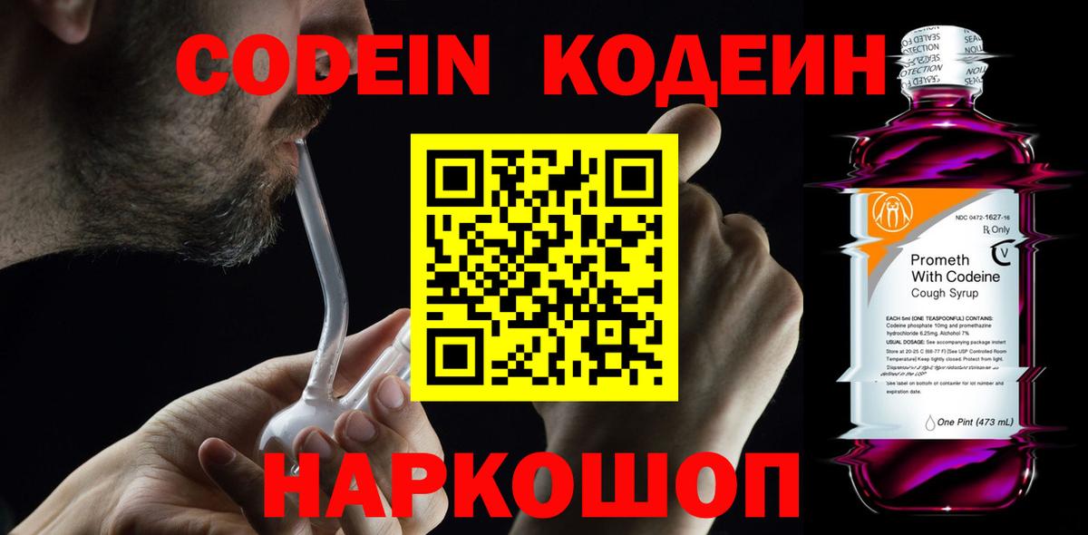 Кодеиновый сироп Lean Purple Drank Рузаевка