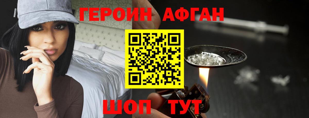Героин афганец Рузаевка
